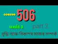 Course 506 unit 1 part 2