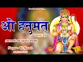 Lagu ओ हनुमत बालाजी !! OO HANUMAT BALAJI !! BAJRANG BALI NEW SONG !! BALAJI MAHARAJ DJ SONG !! KB NAREDI