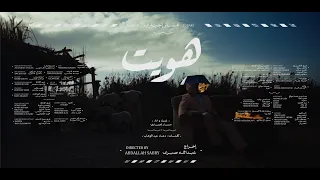                          مسار إجباري   هويت دندنها