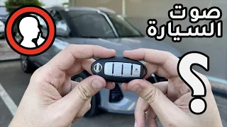 طريقة الغاء صوت قفل الابواب 