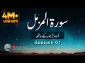 Download Lagu Surah  Muzammil/Al Muzammil with Urdu translation | Session 01 | Tilawat with Urdu Hindi Translation