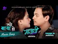 Download Lagu Tyo Maya Ho - MAYAVI Nepali Movie Official Song 2025 || Paul Shah, Deepika Prasain || SD Yogi