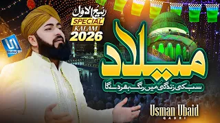 Milad Un Nabi Naat 2026 | Milad Sabki Zindagi Me | Rabiulawal Naat | Usman Ubaid Qadri | Studio5
