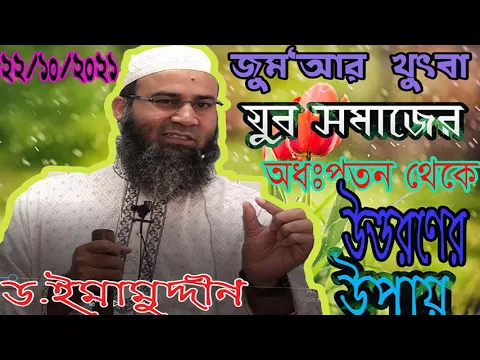 যুব সমােজের অধঃপতন থেকে উত্তরণের উপায়