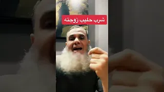 إذا شرب حليب زوجته هل تحرم عليه غسان بكر Ghassan Bakr 