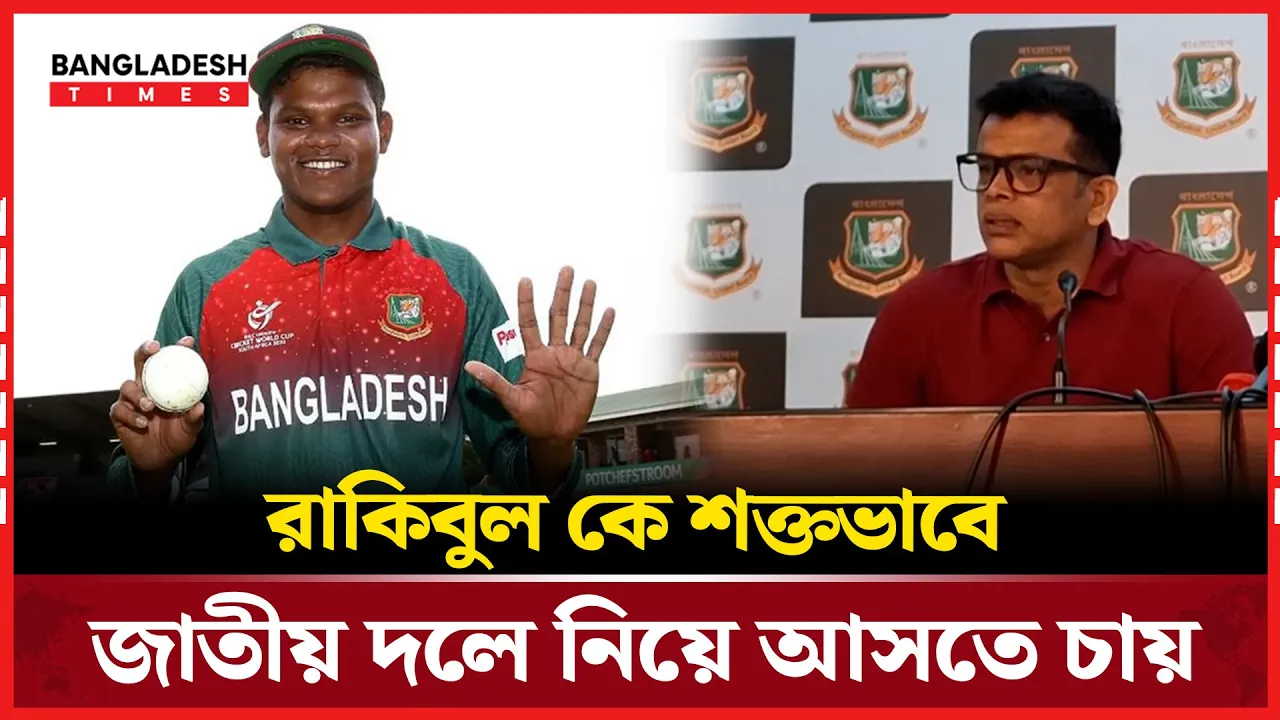 রাকিবুলকে নিয়ে সাংবাদিকের সাথে রাজ্জাকের উত্তপ্ত পরিস্থিতি!