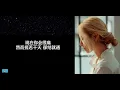 《企好》Gin Lee  李幸倪 【高音质歌词版】