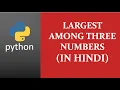 Largest among three numbers in python Hindi