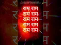 Download Lagu सुंदर निरंतर राम धुन | राम राम राम #ramnaam #रामनाम #राम #hanumanji #sitaram #shorts #shortsvideo