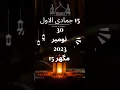 Download Lagu Islamic Calendar Hijri date today Chand ki tarikh #Shorts#viral #Islam#youtube #ytshorts