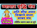 Download Lagu व्यापार वृद्धि शाबर मंत्र | बहुत ही सरल और अत्यंत प्रभावशाली | Business growth shabar mantra |