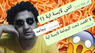 عملت اكونت بنت على الفيسبوك و دخلت اشقط رجالة 