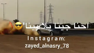 استوري احنا جينا يلا بينا مع مونتاج خرافي 