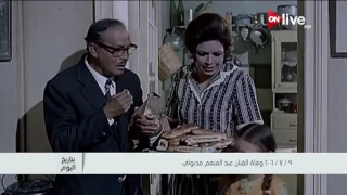 بتاريخ اليوم 9 يوليو 2006 وفاة الفنان عبدالمنعم مدبولي 