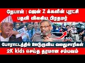 Download Lagu நேபாள் : ஜென் Z க்களின் புரட்சி | 2K kids செய்த தரமான சம்பவம் | Sivakumar | Nepal Protest | Gen Z