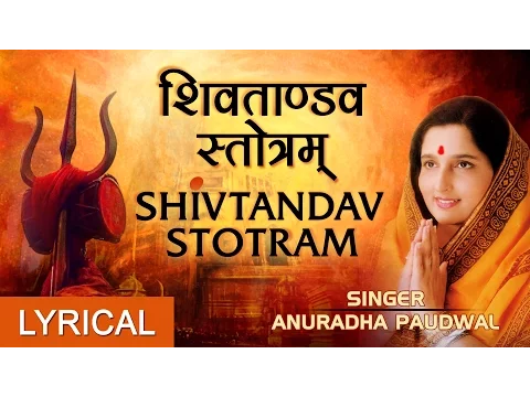 Download MP3 शिव ताण्डव स्तोत्रम् Shiv Tandav Stotram Hindi, English Lyrics I ANURADHA PAUDWAL I Lyrical Video