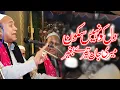 Download Lagu Dil ko Nahi Skoon Meri jan Sher Ali Mehr Ali Qawali  | Chisht Nagar