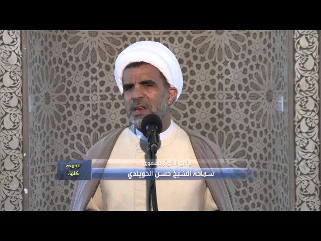 ⁣كلمة الجمعة لسماحة الشيخ حسن الخويلدي 3/ 4 /1436هــ