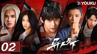 【FULL】EP02 馮寶寶逼迫張楚嵐,展露異人身份與手段 | 異人之下 I Am Nobody | 彭昱畅/侯明昊/王影璐 | 奇幻 | 優酷台灣 YOUKU TAIWAN