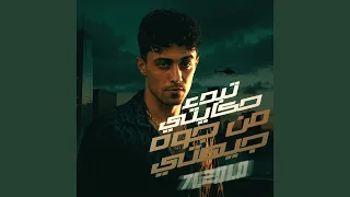 تبدا حكايتي من جوه جهتي دندنها