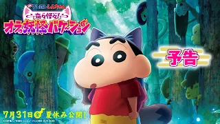 YouTube影片, 內容是蠟筆小新：奇奇怪怪！我的妖怪假期 的 預告影片