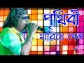 Lagu Prithibi Hariye Gelo | Guru Dakshina | Bengali Movie Song | Mohammed Aziz || Debojyoti