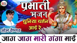 Jaag Jaag Ganga Maharani