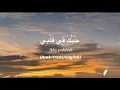 IKKY PAHLEVI-HUBBUKA FI QALBI|LYRICS(ARAB/TRANS/ENG)