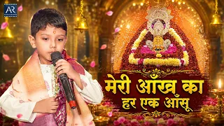 मेरी आँख का हर एक आँसू | Pranshu Jagnani Bhajan | SKL 7वां वार्षिक उत्सव | Bhakti Sagar