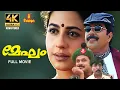 Download Lagu Megham Full Movie 4K Remastered | Mammootty | Dileep | Priya Gill | Pooja Batra | Priyadarshan
