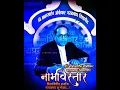 Download Lagu Dr. Babasaheb Ambedkar Marathwada Vidyapeeth Namvistar Din ll Whats app Status