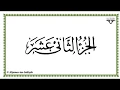Download Lagu Juz 12 - Al-Mushaf al-Murattal