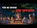 Download Lagu गाँव का छलावा 😱 | डर रहस्य सच्चाई | Real Horror Stories [Hindi]