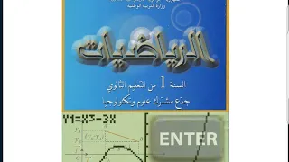 ت 15 16 19 20 21ص 74 للسنة 1AS في الرياضيات الشعب العلمية 