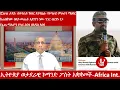 Download Lagu Lualawi ሉዓላዊ/ኢትዮጵያ ወታደራዊ ኮማንድ ፖስት አቋቋመች/ጄነራል ታደሰ  በትግራይ ሽብር አንግሷል- የትግራይ ምሁራን / ፕ/ር ብርሃኑ ነጋ .. ..