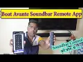 Boat Avante Soundbar Remote App Soundbar Remote App