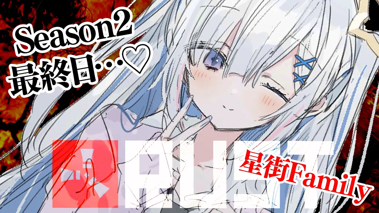 【RUST】Season2最終日♡星街Familyいきます♡【天音かなた/ホロライブ】