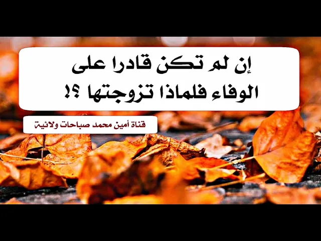 ⁣إن لم تكن قادرا على الوفاء فلماذا تزوجتها ؟!