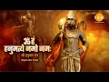 Download Lagu श्री हनुमान मंत्र | हनुमान मंत्र 21 Times | ॐ हं हनुमत्ये नमो नमः | सिद्धार्थ भावसार | तिलक 🙏