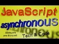 Javascript greek 18 Asynchronous Javascript