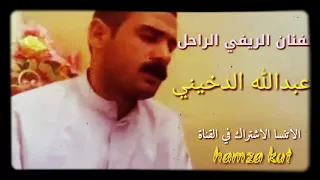 عبدالله الدخيني مواال وبسته تجنن تفوتك 