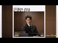 Filing for Love OST part 1 | KIM JAE MIN - Clue