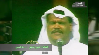 الفنان   نبيل شعيل     أنا ما أنساك    و   يا شمس         الرياض ١٩٨٨ م دندنها