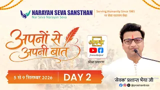 अपनों से अपनी बात : 'सेवक' प्रशांत भैया के साथ | Day-2