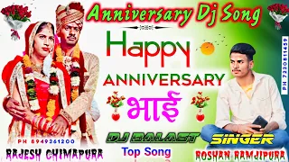 Download #Anniversary Dj Song..!! #Happy Anniversary भाई..!!Singer Roshan Ramjipura 7230811459 MP3