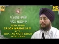 Download Lagu Read Along | Salok Mahalla 9 | ਸਲੋਕ ਮਹੱਲਾ 9 | Bhai Amarjit Singh | Patiale Wale | Gurbani