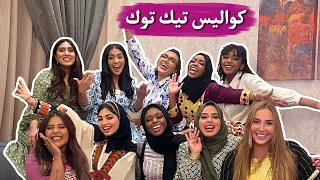 عزمت صحباتي سحور في بيتي شكلها آخر مرة 