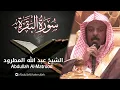Download Lagu Abdullah Al-Matrood / Surah Al-Baqarah