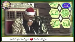 بكاء الشيخ محمود صديق المنشاوي    وتولى عنهم وقال يا أسفى على يوسف    روائع وإبداعات عميد القراء دندنها