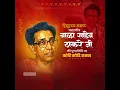 Lagu बालासाहेब ठाकरे जी पुण्यतिथि status Poster Design | Balasaheb Thakre Punyatithi Banner Kaise Banaye